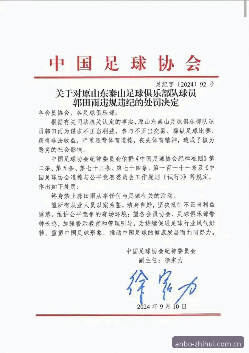 中国足协第三批禁足名单最新动态：65人受罚，行业深度调整进行时